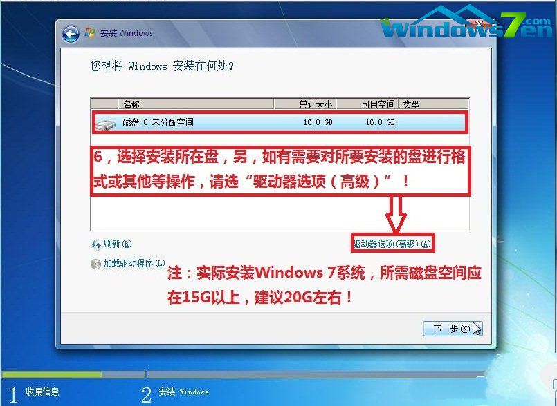 安装Ghost win7系统步骤