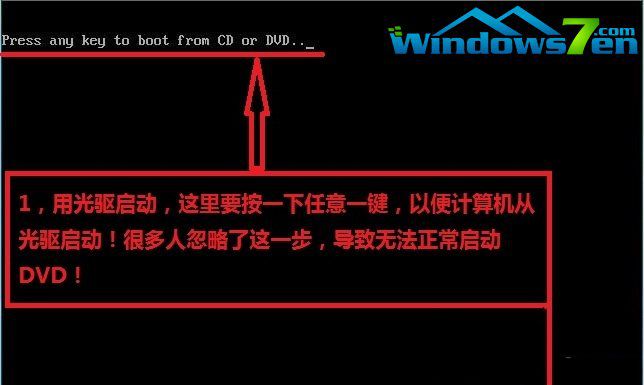 安装Ghost win7系统步骤