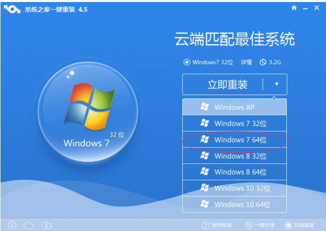 win7一键重装系统