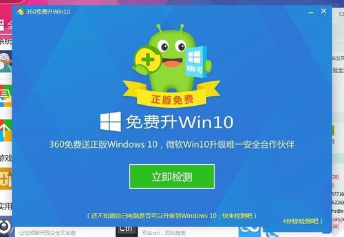 360升级win10