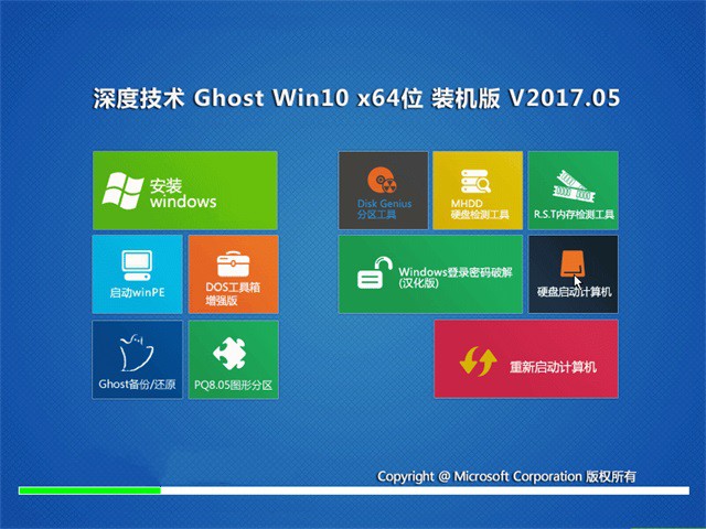 u盘装win1064位