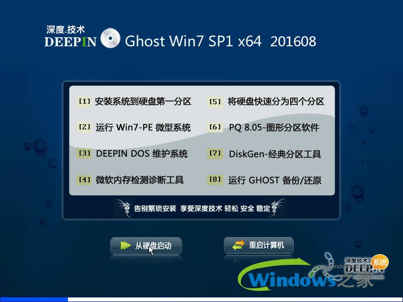 深度技术win7 64位纯净版系统主界面