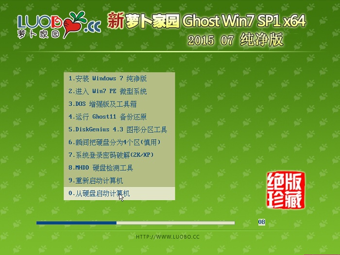 萝卜家园win7 64位纯净版系统