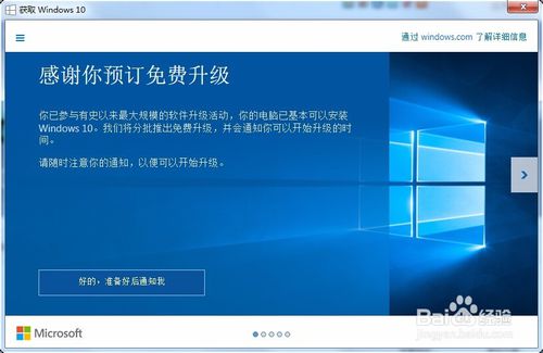 手把手教你win7如何升级到win10教程指南