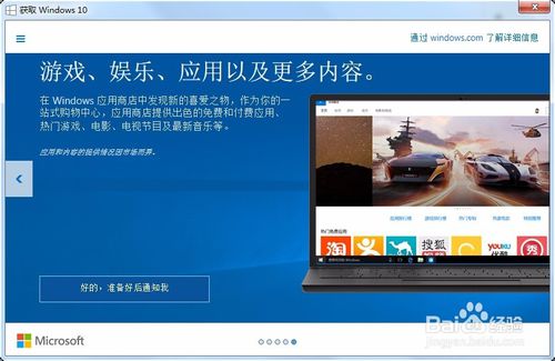 手把手教你win7如何升级到win10教程指南