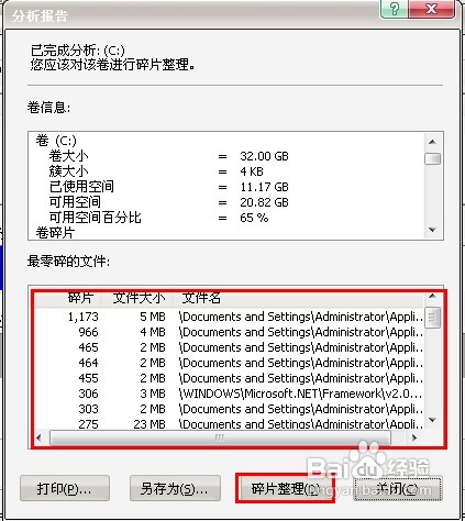 怎样进行磁盘碎片整理