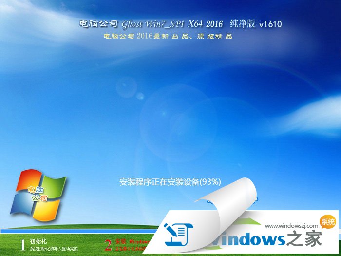 电脑公司win7