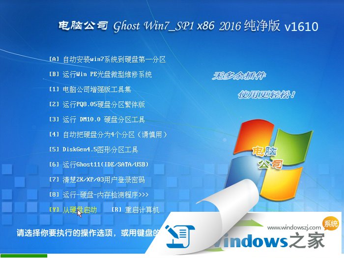 电脑公司win7