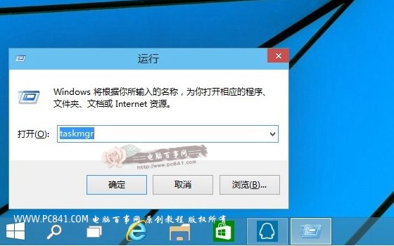 Win10任务管理器怎么打开 电脑百事网