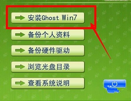 win7系统镜像安装