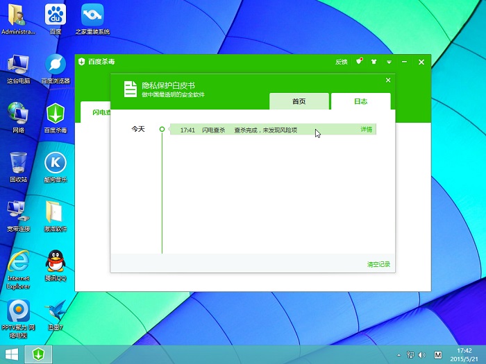 win8.1旗舰版系统百分百安全