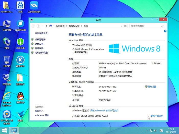 win8.1已经激活的界面