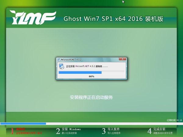 雨林木风win7旗舰版64位