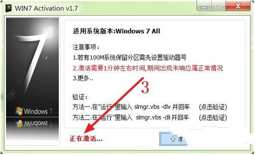 windows 7系统激活工具