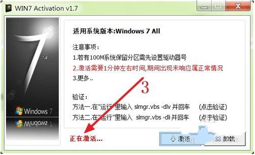 windows7系统激活工具