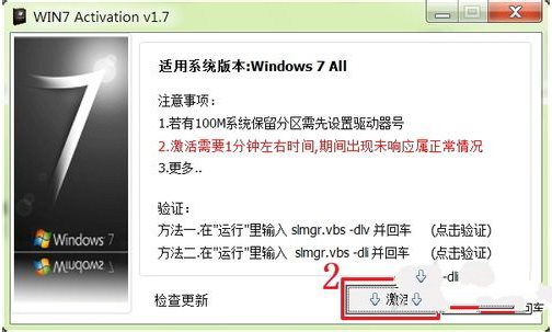 windows7系统激活工具