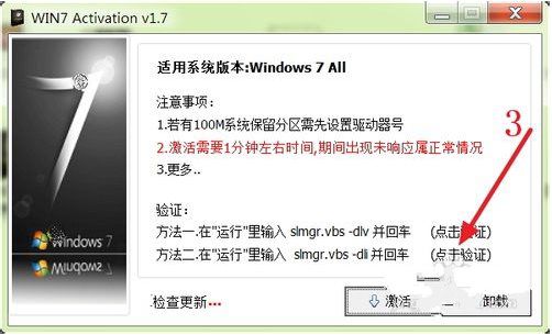 windows7系统激活工具