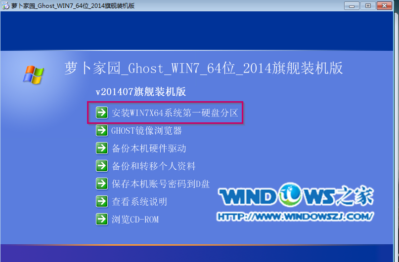 硬盘安装新萝卜家园ghost win7系统教程