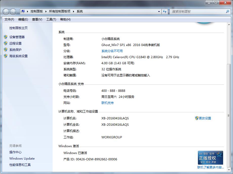 win7旗舰版产品密钥