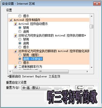 IE浏览器如何修复安全设置 听三零