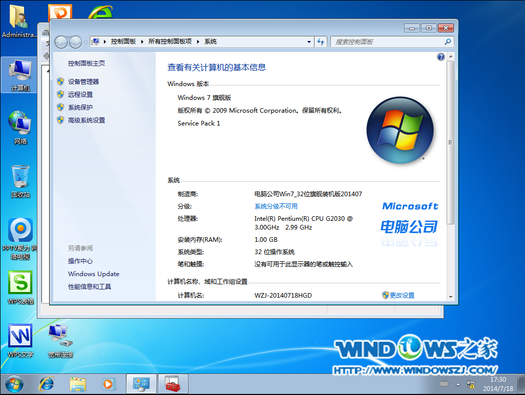 电脑公司win7系统安装教程