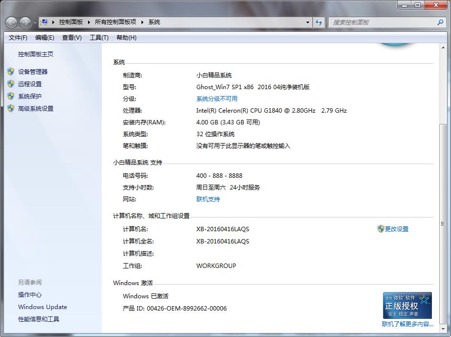 win7激活码