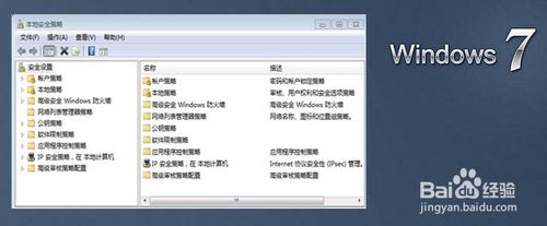 Win7怎么打开本地安全策略