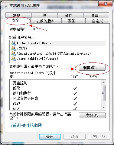 Win7如何共享文件