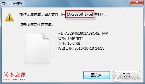 Win7系统文件正在使用无法删除解决方法