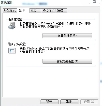 关闭Win7系统自动更新安装驱动的方法-2