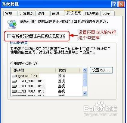 使用WindowsXP系统还原功能