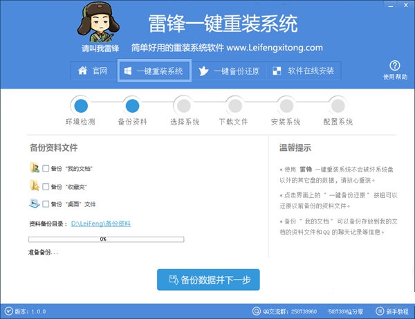 雷锋一键重装系统