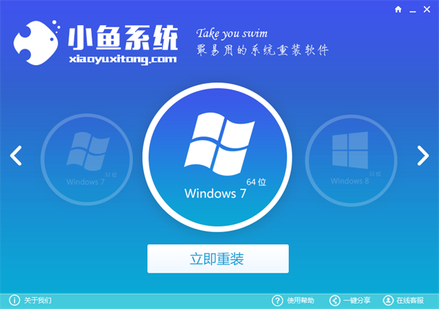 win7一键重装系统