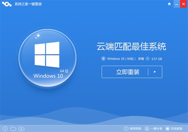 一键装机win10系统