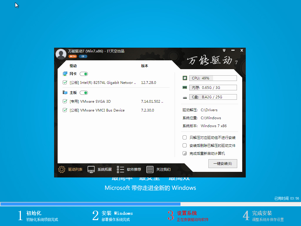 电脑公司win7