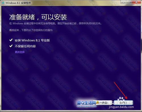 重做win8系统