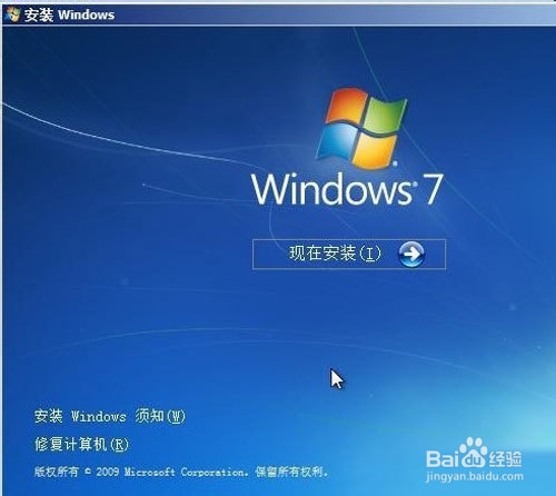 win7系统安装