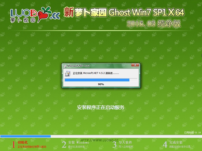 萝卜家园win7