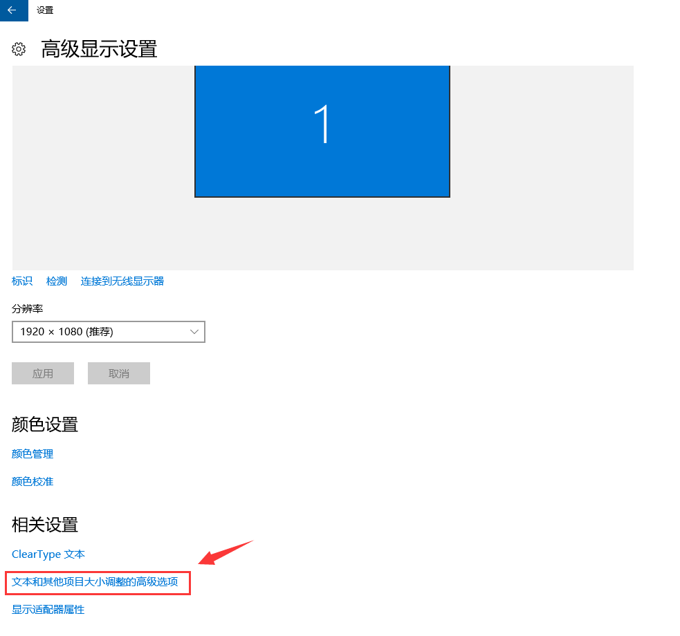 windows10字体模糊