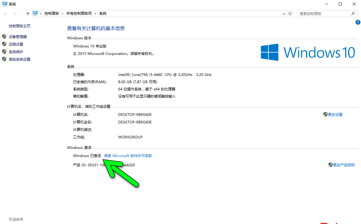 如何激活windows10