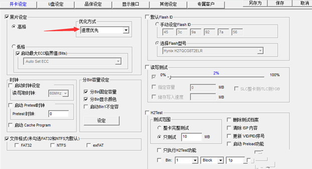 U盘量产工具