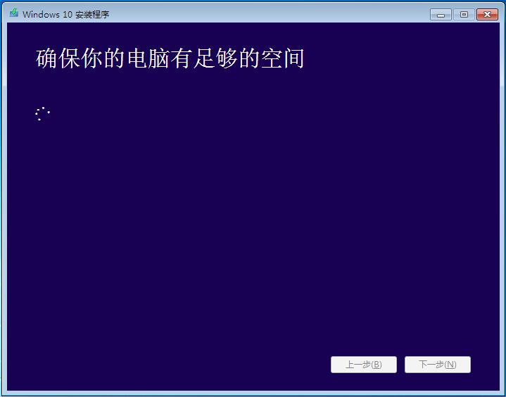 win7升级win10图示11