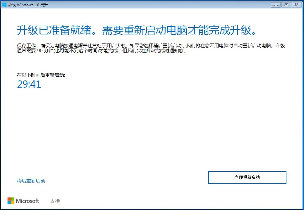 win7升级win10图示14