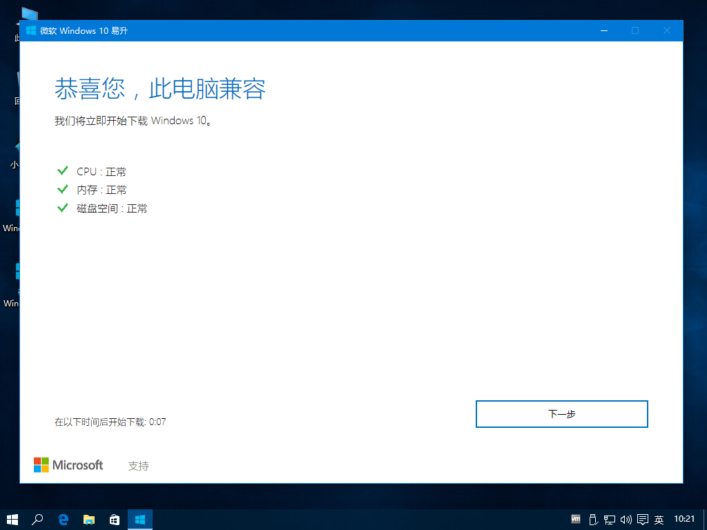 win10 1709升级