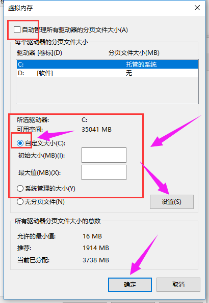 设置虚拟内存