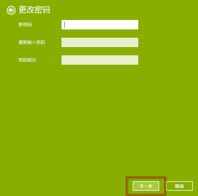 win10密码