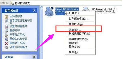 打印机共享