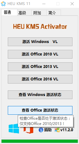 windows10激活工具