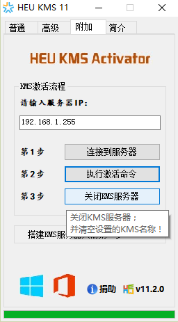 激活win10工具