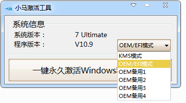 windows7激活工具